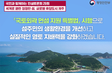 섬 주민의 생활환경 개선합니다 이미지