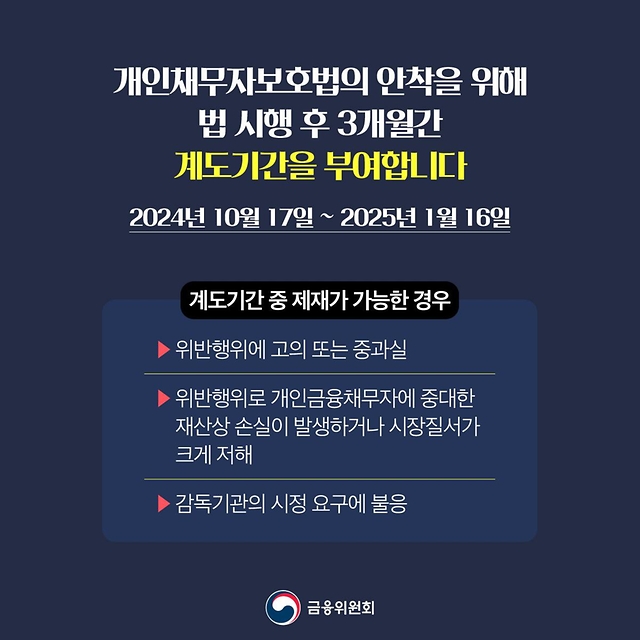 과도한 빚 독촉 부담은 덜고 재기를 지원합니다