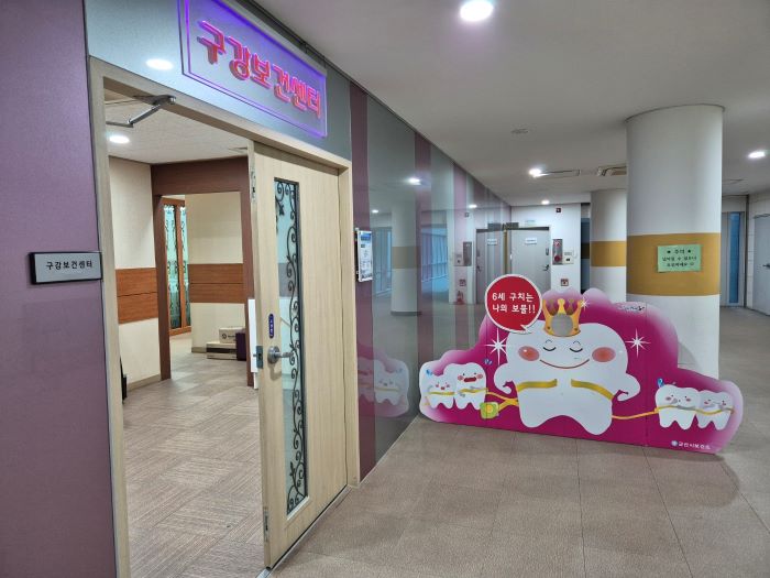보건소 구강보건센터 입구.