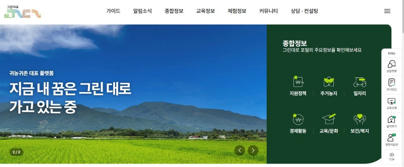 그린대로 누리집 화면. (출처 = 그린대로)