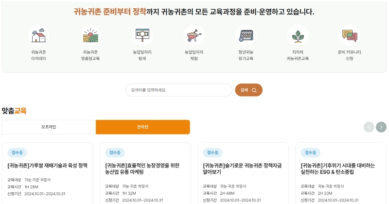 다양한 주제로 제공되는 교육을 선택하여 수강할 수 있다. (출처 = 그린대로)