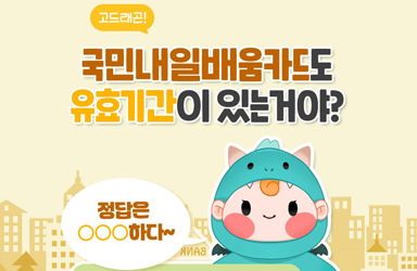 국민행복안전교육원 이미지