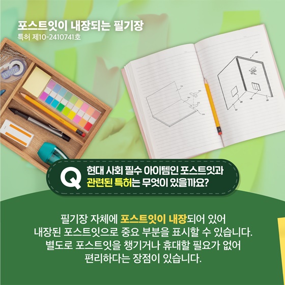 실수로 탄생한 ‘포스트잇’의 역사