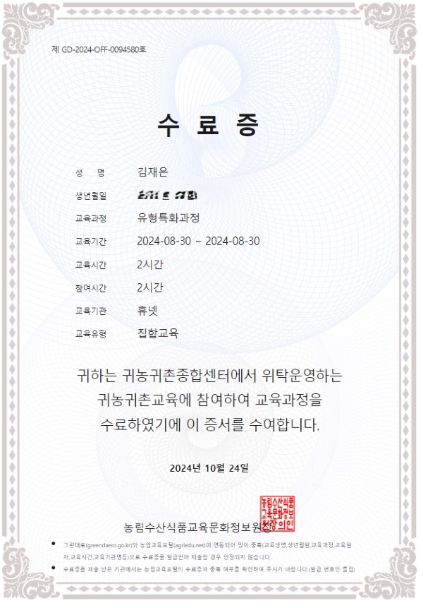 강의 수강 후 발급받은 수료증.