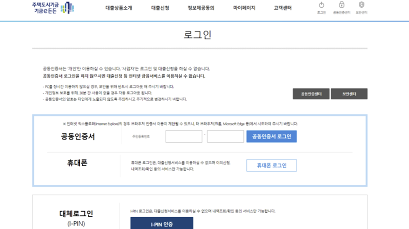로그인할 때 공동인증서가 필요하다.