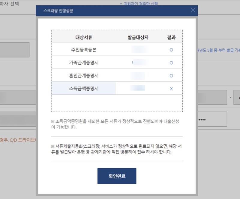 대출 신청을 위해 필요한 서류가 넘어가고 있다.