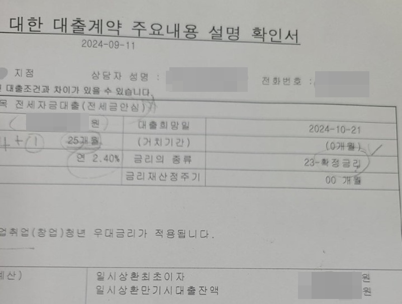 은행에 가서 대출계약 확인서를 작성해야 한다.