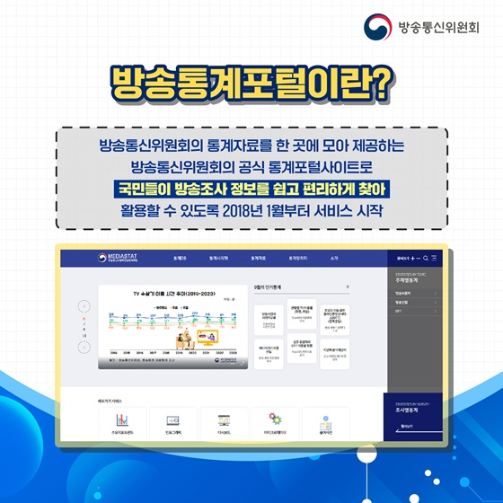 방송 관련 모든 통계 ‘방송통계포털’ - 전체 | 카드/한컷 | 멀티미디어 | 대한민국 정책브리핑 방송 관련 모든 통계 ‘방송통계포털’ 