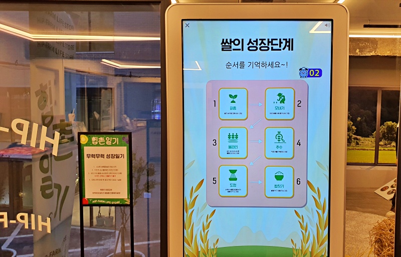 쌀의 성장단계 순서 기억하기 게임