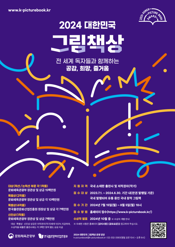 2024 대한민국 그림책상(출처: 2024 대한민국 그림책상 누리집)