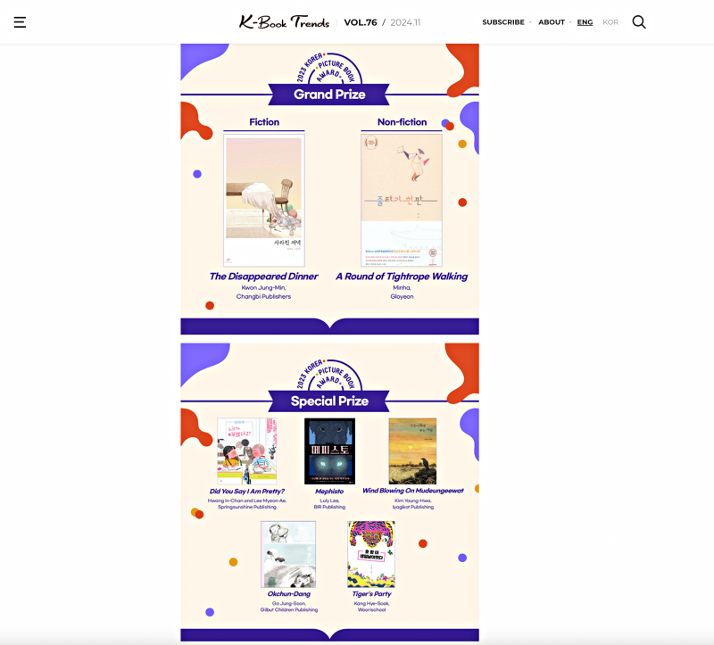 K-Book Trends에 소개된 작년 수상작들(출처: K-Book Trends 누리집)