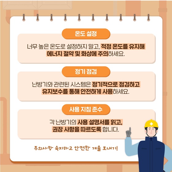 겨울철 온열기구에 관련된 특허