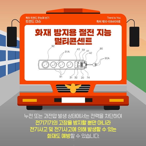 소방의 날 맞이! 화재 예방 관련 특허