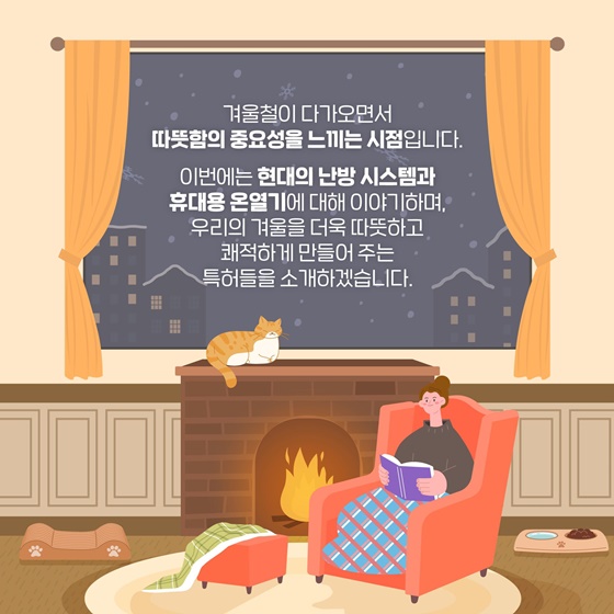 겨울철 온열기구에 관련된 특허