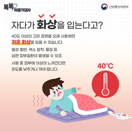 뜨끈뜨끈~ 전기장판 안전하게 사용하는 방법!