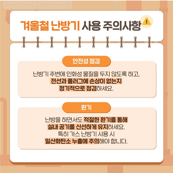 겨울철 온열기구에 관련된 특허