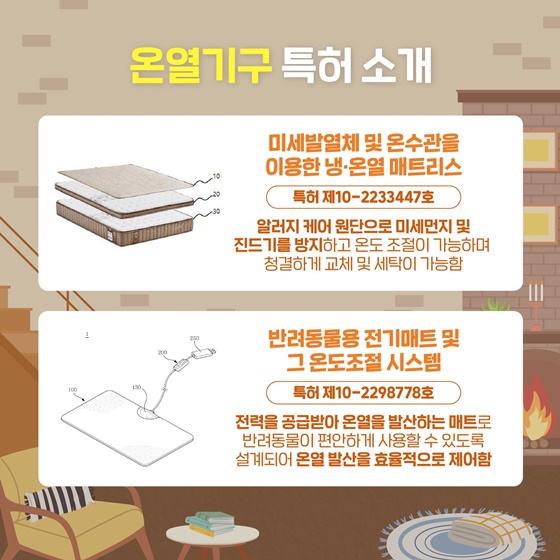 겨울철 온열기구에 관련된 특허