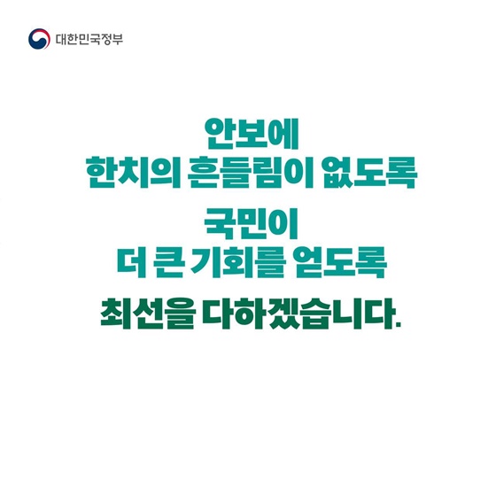 글로벌 중추국가 비전 안보·경제 이익 극대화 추진