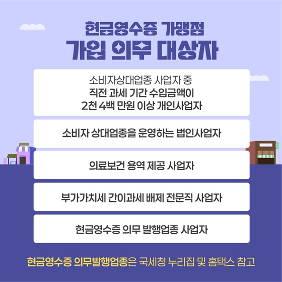 신규사업자가 알아두면 유익한 세금정보 ‘현금영수증’