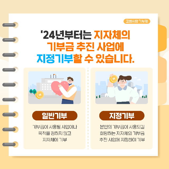 고향사랑 기부로 농업·농촌을 응원해 주세요!