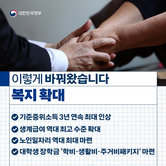 국민 삶 속에 ‘개혁정부, 민생정부’로 자리매김하도록 총력