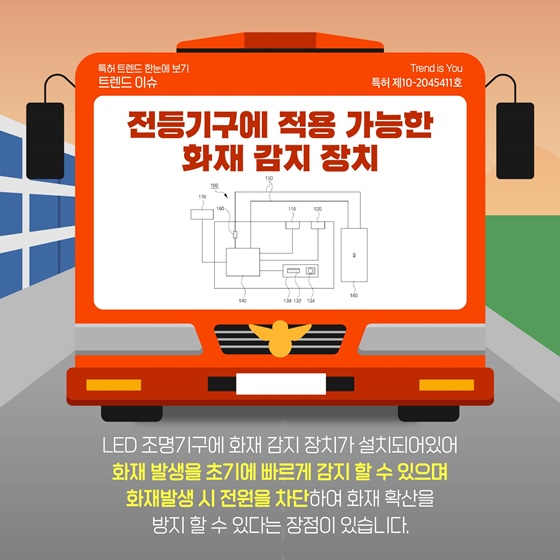 소방의 날 맞이! 화재 예방 관련 특허