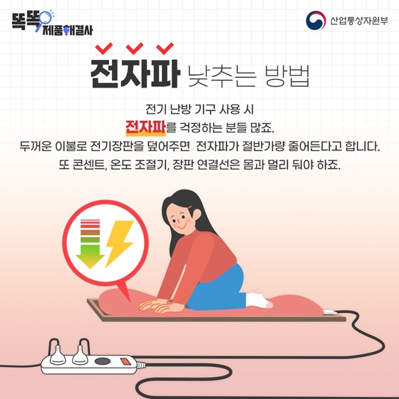 뜨끈뜨끈~ 전기장판 안전하게 사용하는 방법!