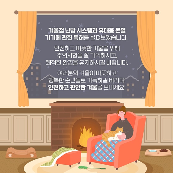 겨울철 온열기구에 관련된 특허