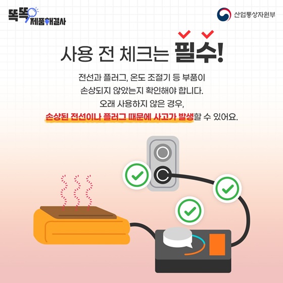 뜨끈뜨끈~ 전기장판 안전하게 사용하는 방법!
