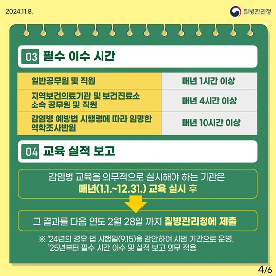 전 공무원은 감염병 의무교육을 이수해야 합니다!