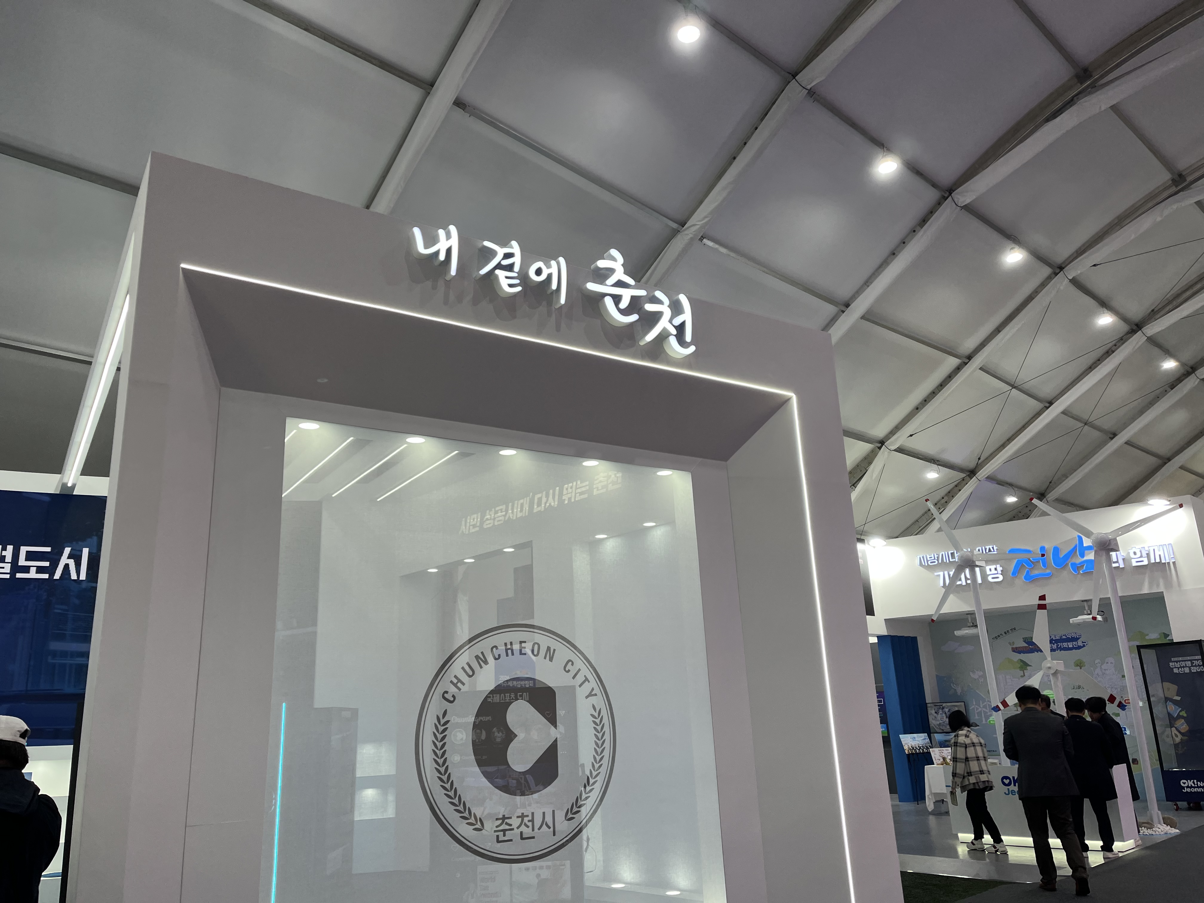 이번 엑스포의 개최지인 춘천의 전시관이 마련되어 있다