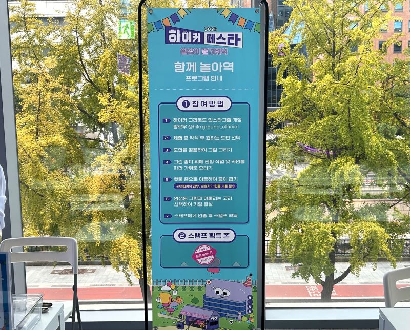 하이커 페스타의 프로그램 '함께 놀아역' 체험 존