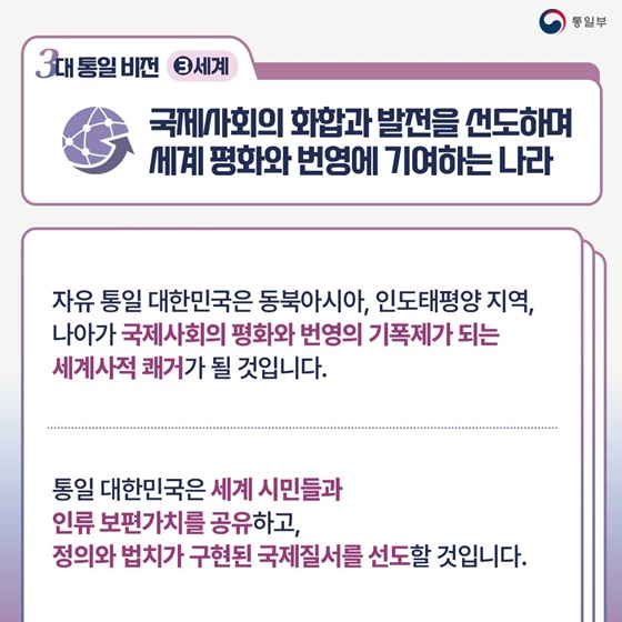 ‘8·15 통일 독트린’ 3대 통일비전 및 추진전략