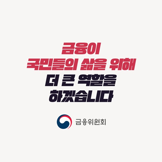 윤석열 정부 금융분야 주요 성과 및 향후 계획