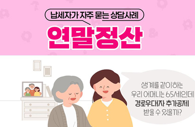 세무법인우리들 이미지