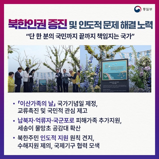 윤석열 정부 통일분야 성과 및 향후 추진계획