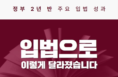 윤석열 정부 2년 반 주요 입법 성과