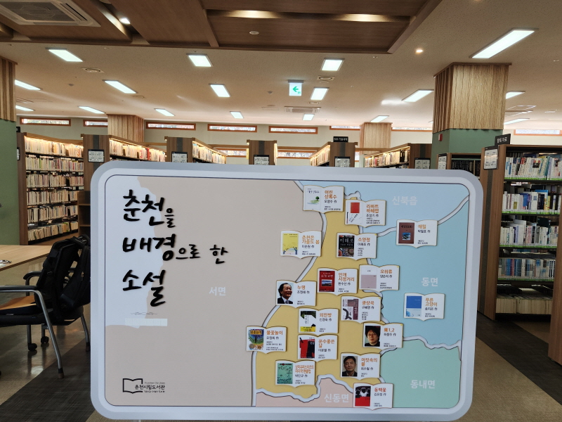 자료실 곳곳에 북큐레이션한 코너가 있다. ‘춘천을 배경으로 한 소설’ 코너가 눈에 띈다.
