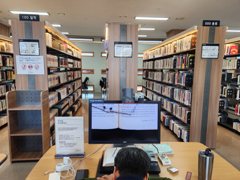 장애인도 자료실을 이용할 수 있도록 탁상용 독서확대기가 설치되어 있었다.