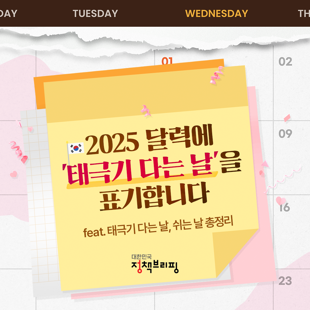 2025 달력, 이렇게 달라집니다