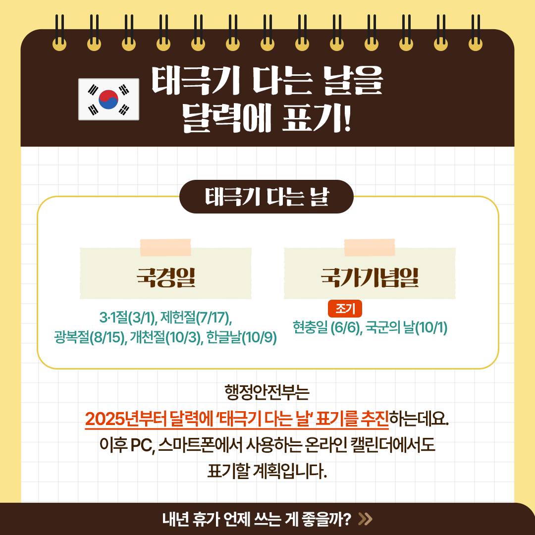 2025 달력, 이렇게 달라집니다