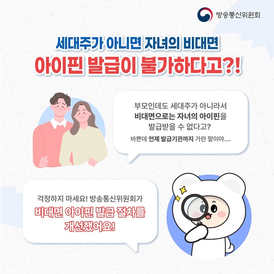 14세 미만 아동의 아이핀 발급이 간편해진다고?