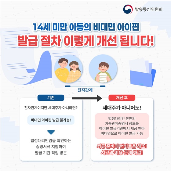14세 미만 아동의 아이핀 발급이 간편해진다고?