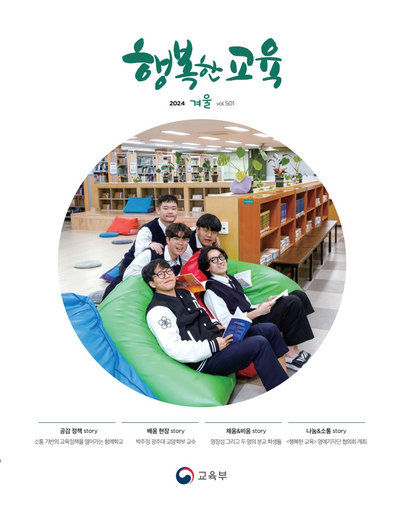 행복한교육 겨울호