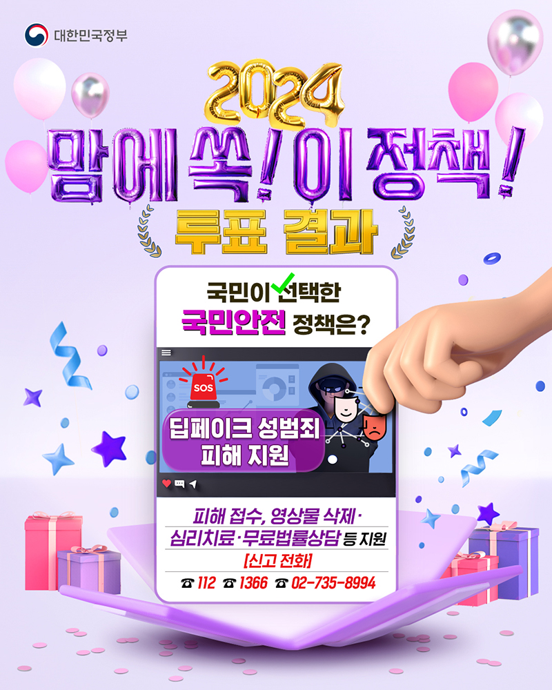 국민이 선택한 국민안전 정책은? 하단내용 참조