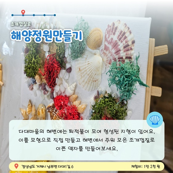 해수부 추천! 12월에 가기 좋은 어촌 안심 여행지 ② 경남 거제 다대마을