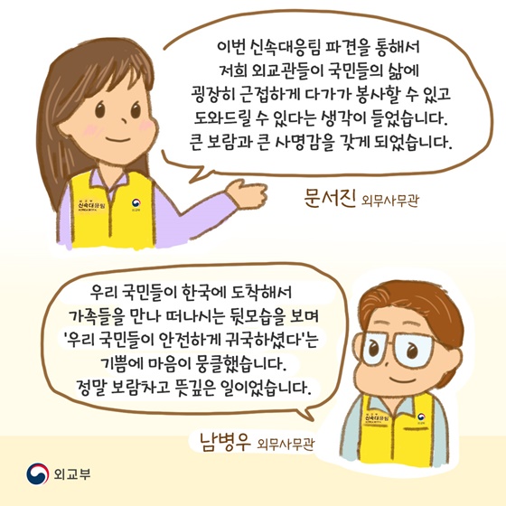 국민 보호를 위해 출동! 노란 조끼의 힘
