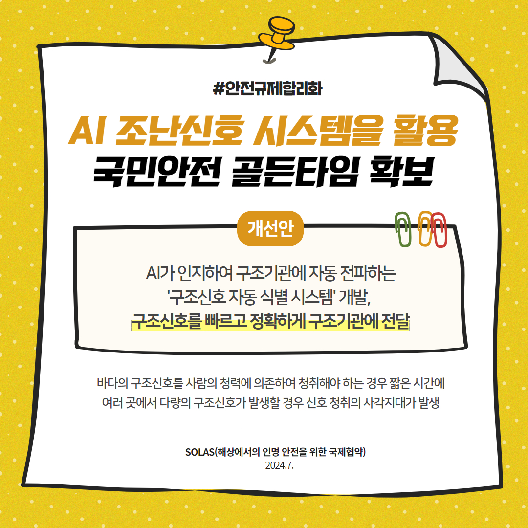 2024 하반기 해양경찰청 규제혁신 대표사례