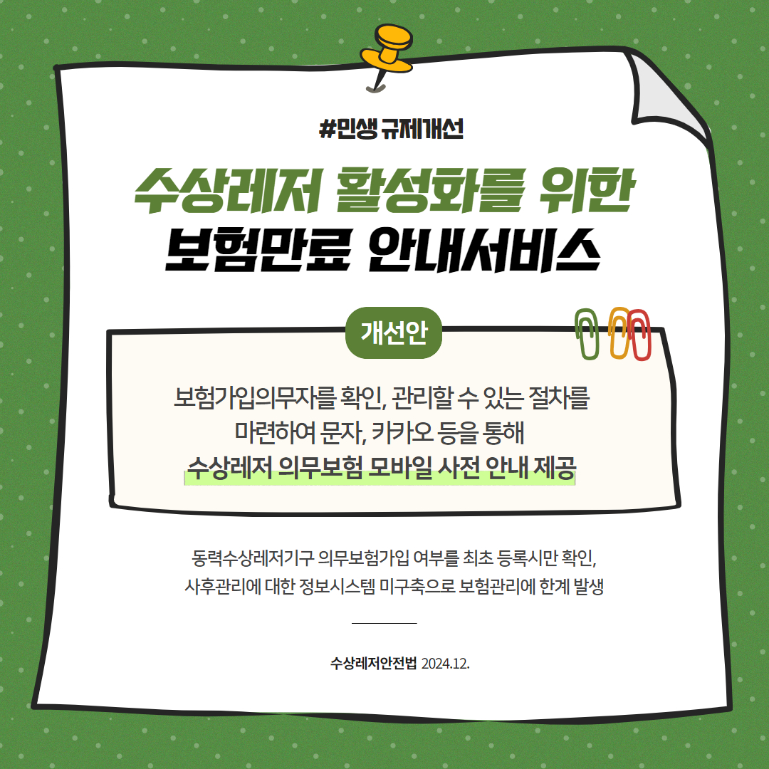 2024 하반기 해양경찰청 규제혁신 대표사례