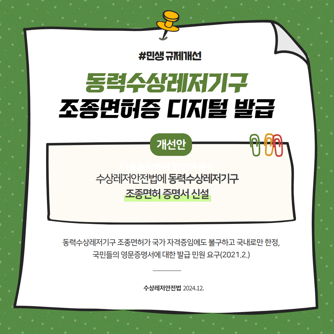 2024 하반기 해양경찰청 규제혁신 대표사례
